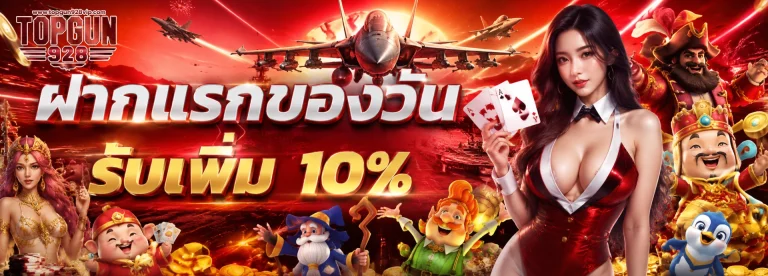 เว็บ topgun 928